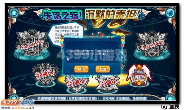 赛尔号泰坦之秩序守护打法