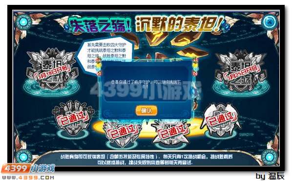 赛尔号泰坦之秩序守护打法""