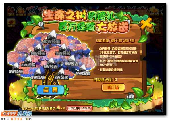 赛尔号生命之树的馈赠 百万经验大放送