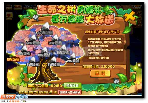 赛尔号生命之树的馈赠 百万经验大放送