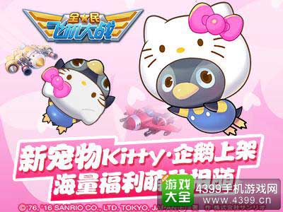 全民飞机大战