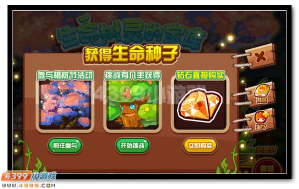 赛尔号生命树灵的宝库 超强刻印等你拿