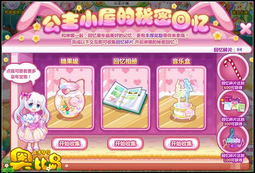 奥比岛公主小屋的秘密回忆 童年日记本