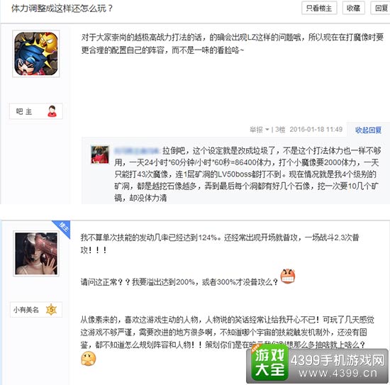 网友在官方贴吧上对游戏数值设定上的硬伤揭露