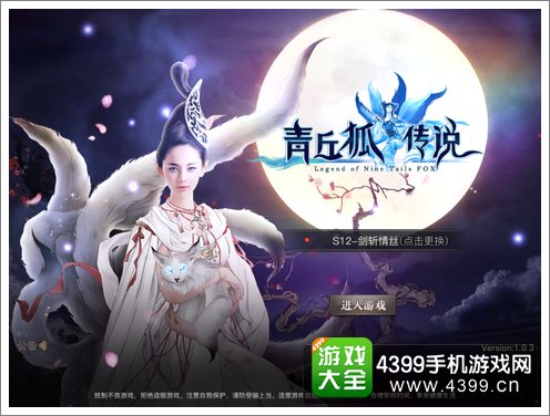 青丘狐传说