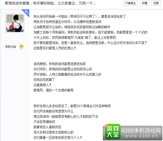 难以理解的官方踢群事件，引发老玩家的强烈不满