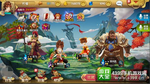 射雕英雄传3D