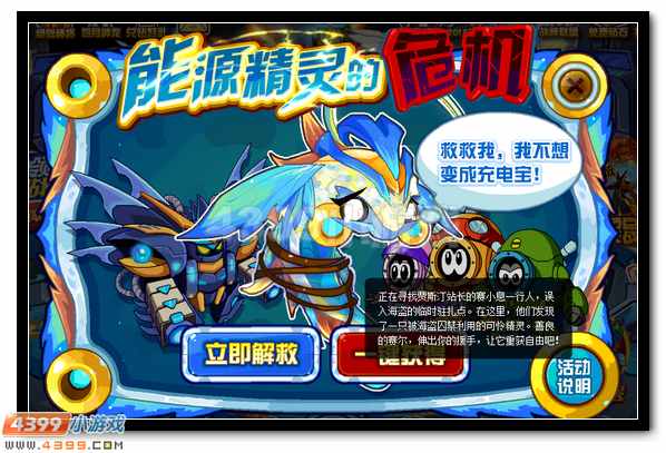 解救赛尔号安诺 能源精灵的危机