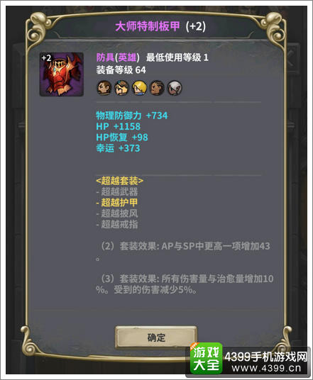 魔龙之魂装备属性选择