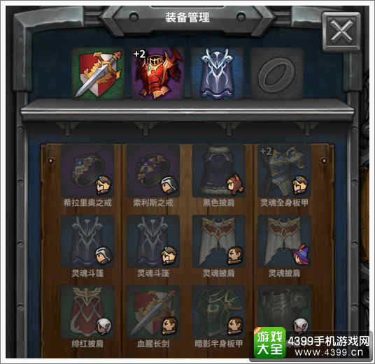 魔龙之魂装备