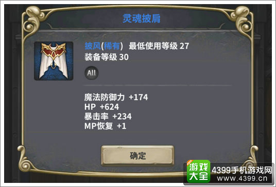魔龙之魂装备