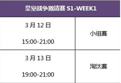 皇室战争邀请赛