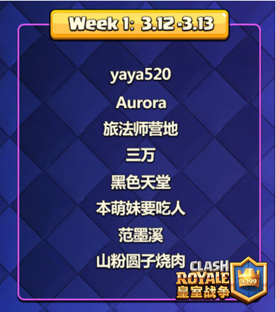 皇室战争比赛