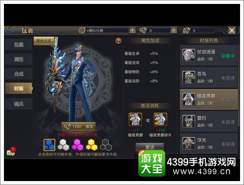 青丘狐传说时装系统