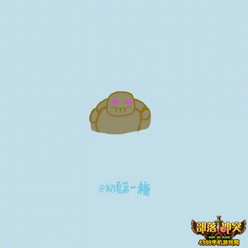 部落冲突兵种