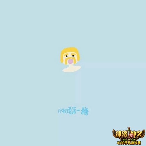 部落冲突野蛮人