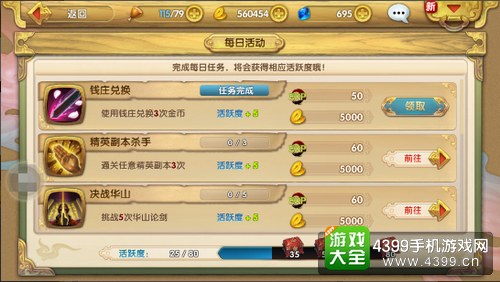 射雕英雄传3D
