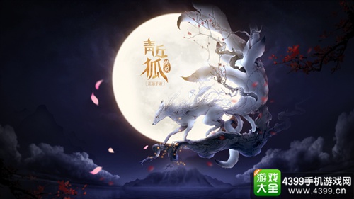 青丘狐传说手游战力提升