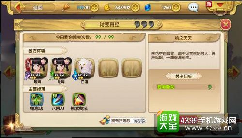 射雕英雄传3D