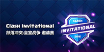 皇室战争邀请赛 clash royale群雄逐鹿战火纷飞