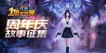 《火线精英手机版》周年庆典将启 火线故事与你述