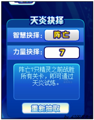 奥奇传说圣战狂天炎怎么打 打法