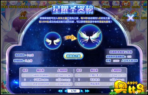 奥比岛骑士神宠星耀独角兽降临