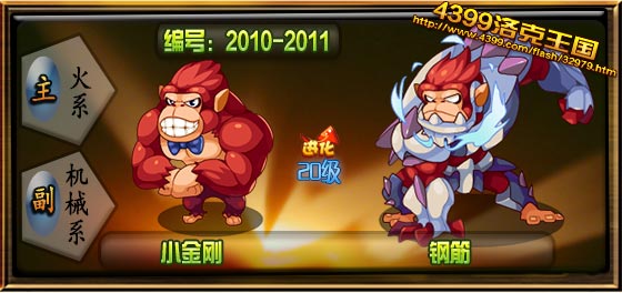 洛克王国小金刚