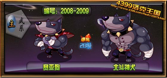 洛克王国赛亚狗