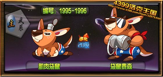洛克王国鼠泰森