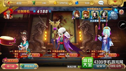 射雕英雄传3D
