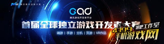 腾讯独立游戏开发者大赛