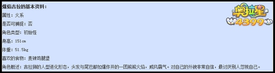 奥拉星谁喜欢吃麦辣鸡腿堡