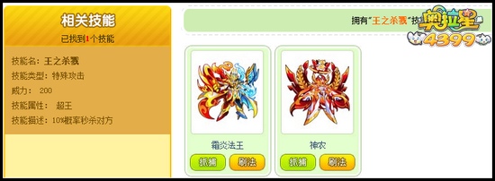 奥拉星王之杀戮是谁的技能