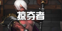 魔龙之魂凡妮莎技能搭配