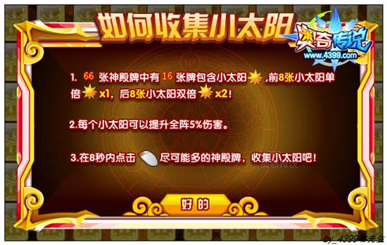 奥奇传说太阳神殿在在哪里 怎么去