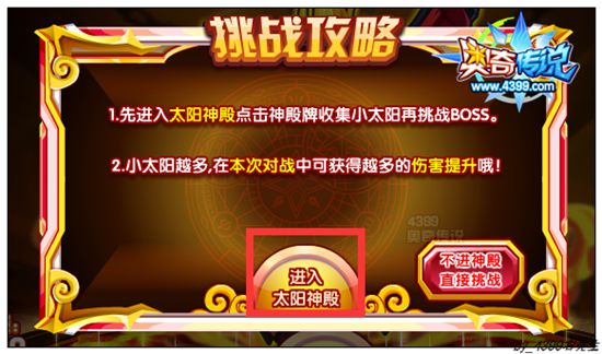 奥奇传说太阳神殿在在哪里 怎么去