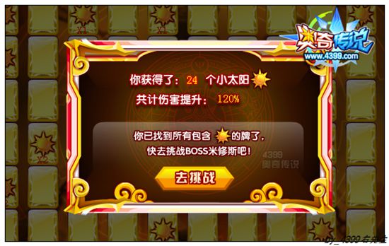 奥奇传说太阳神殿在在哪里 怎么去