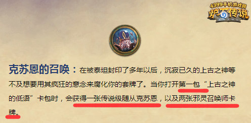 炉石传说克苏恩