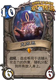 炉石传说克苏恩