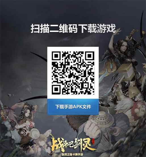 战斗吧剑灵下载