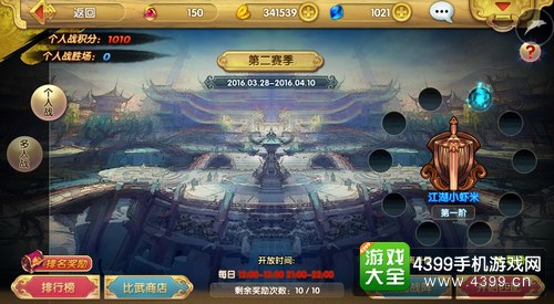 射雕英雄传3D天梯赛