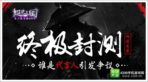 超凡三国宣传图