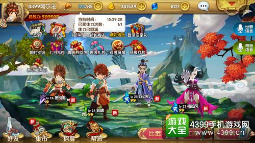 射雕英雄传3D体力