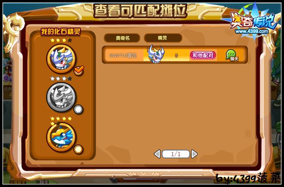 奥奇传说宠物园宠物怎么拿出来 寻找配对精灵