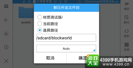 方块征途材质包