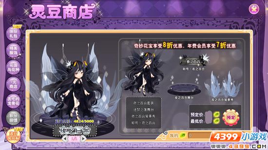 购买夜之百合套装