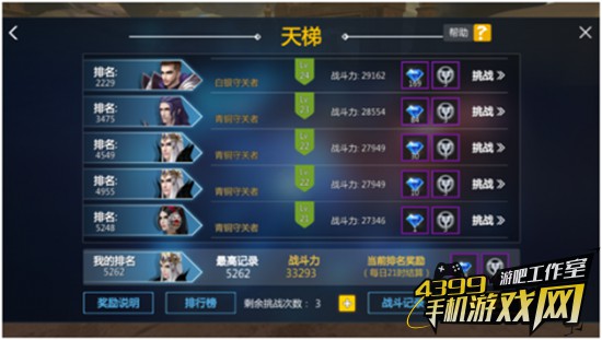剑与魔法PVP天梯
