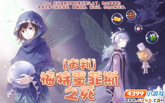 【审判】梅特墨菲斯之死