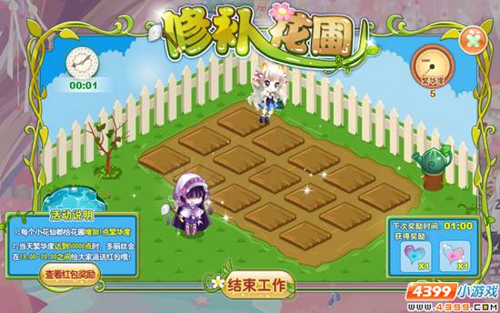修补花园